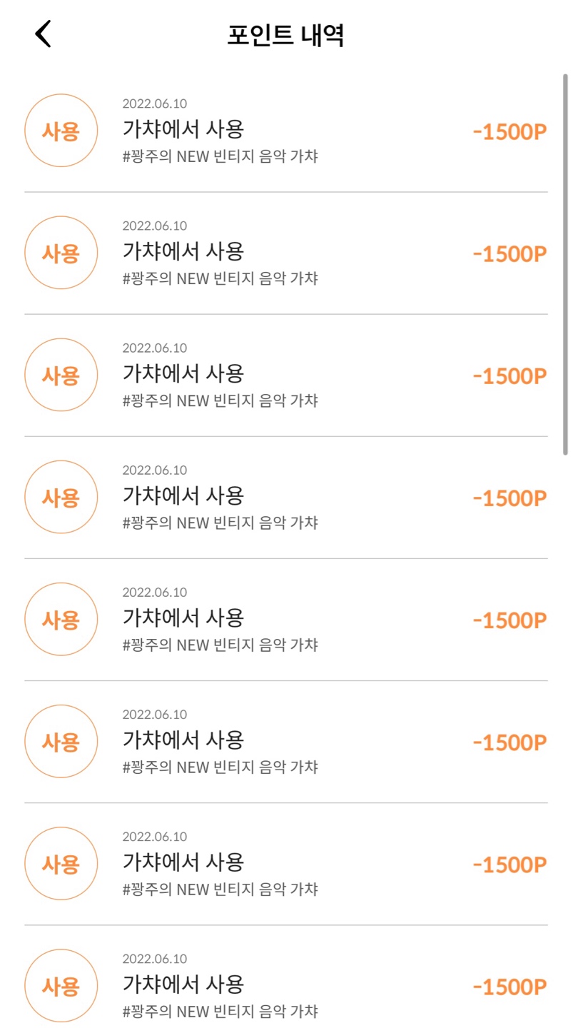 12번 돌려서 18000P 쓰고 한 개도 당첨 안 된 사람😭