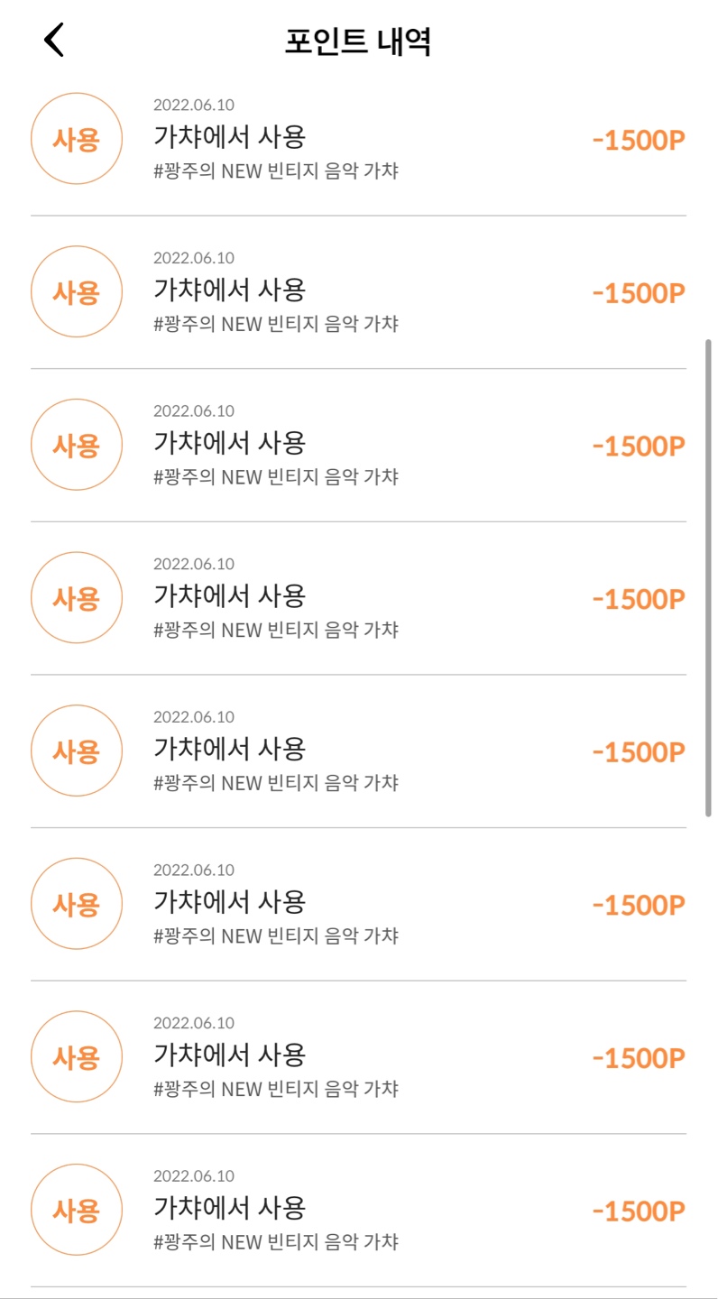 12번 돌려서 18000P 쓰고 한 개도 당첨 안 된 사람😭