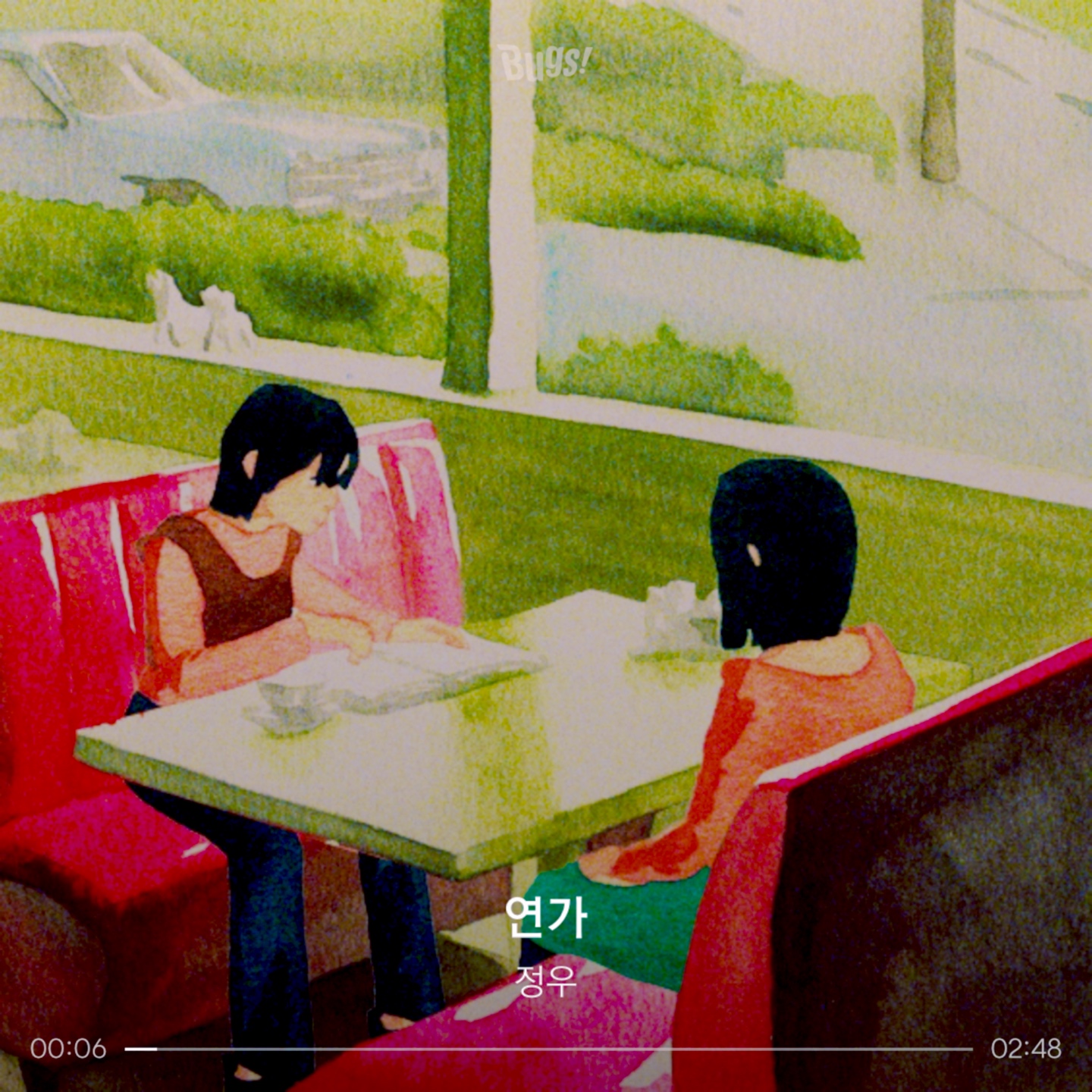 정우, 연가