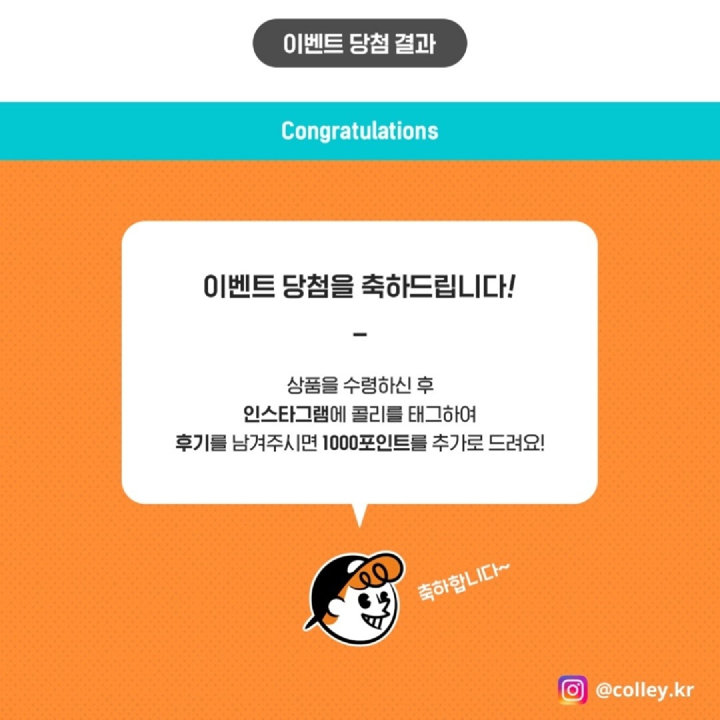 콜리 이벤 첫 당첨!