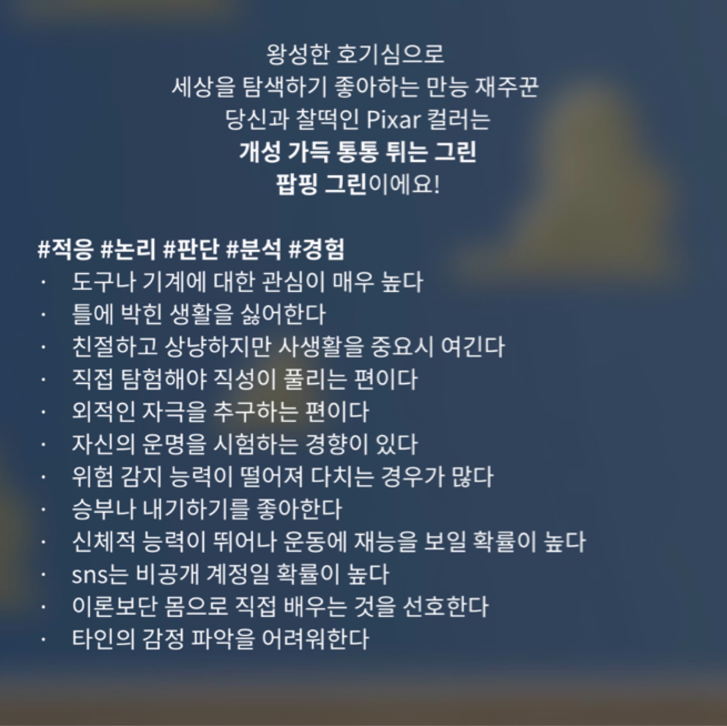 나와 찰떡 픽사 컬러는?