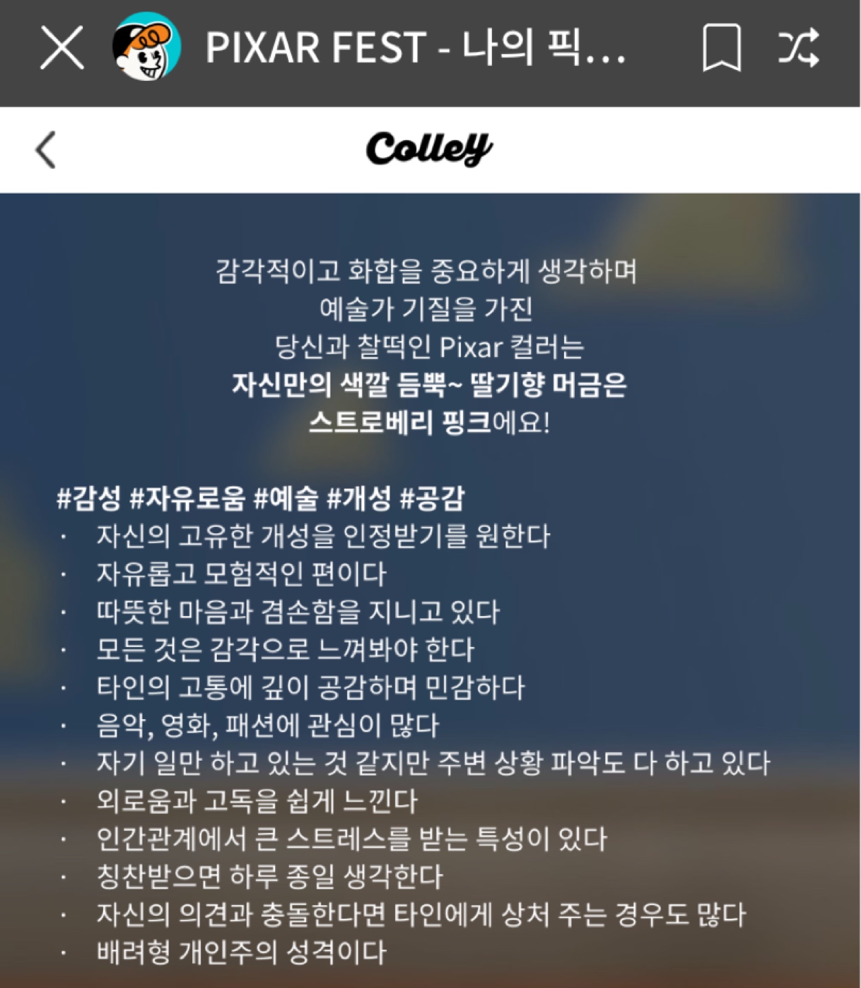 픽사 컬러 테스트💖