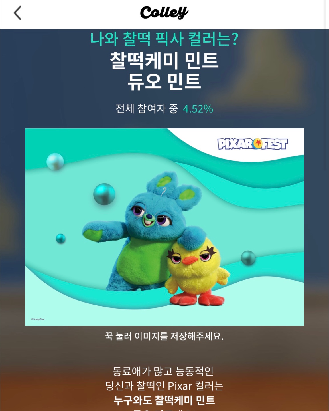 픽사 컬러 페스트