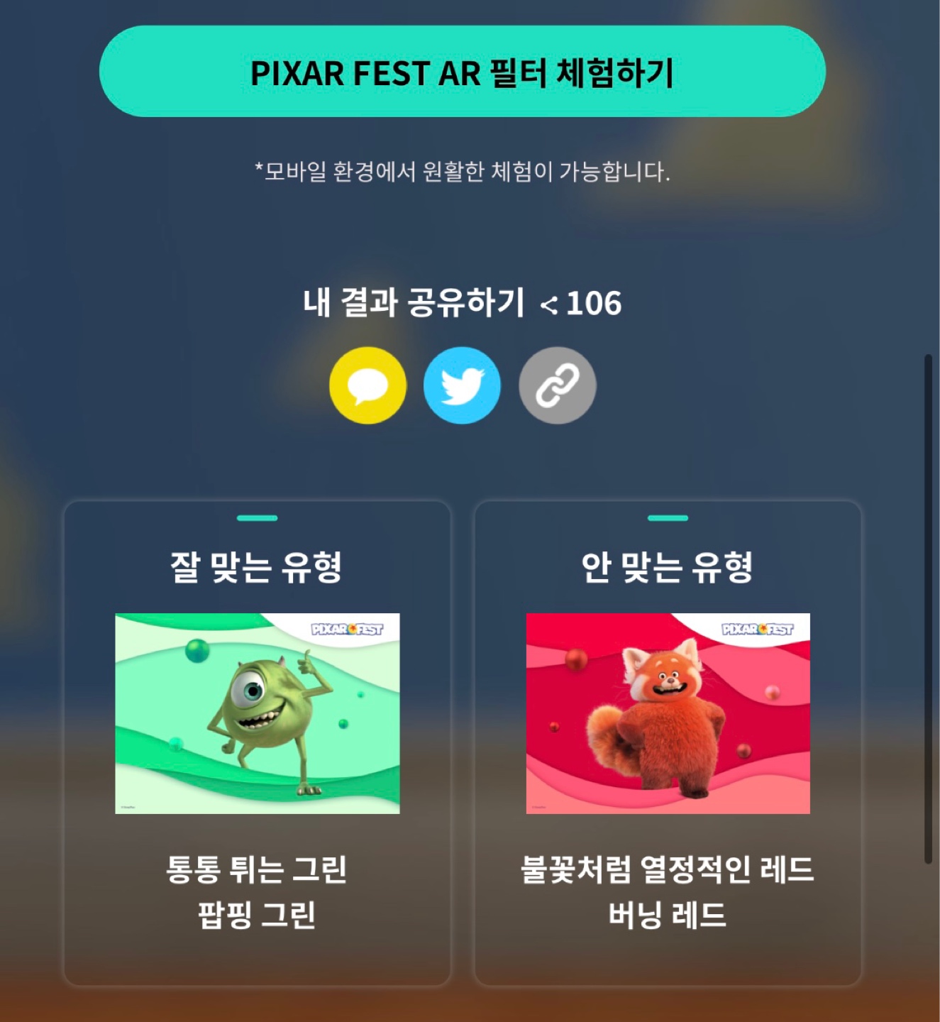 픽사 컬러 페스트
