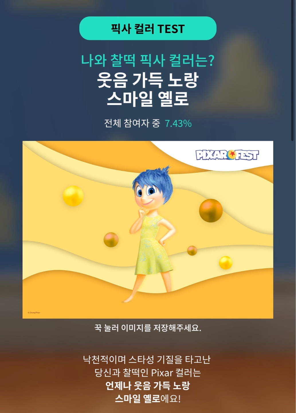 [나의픽사컬러] 기쁨이💛