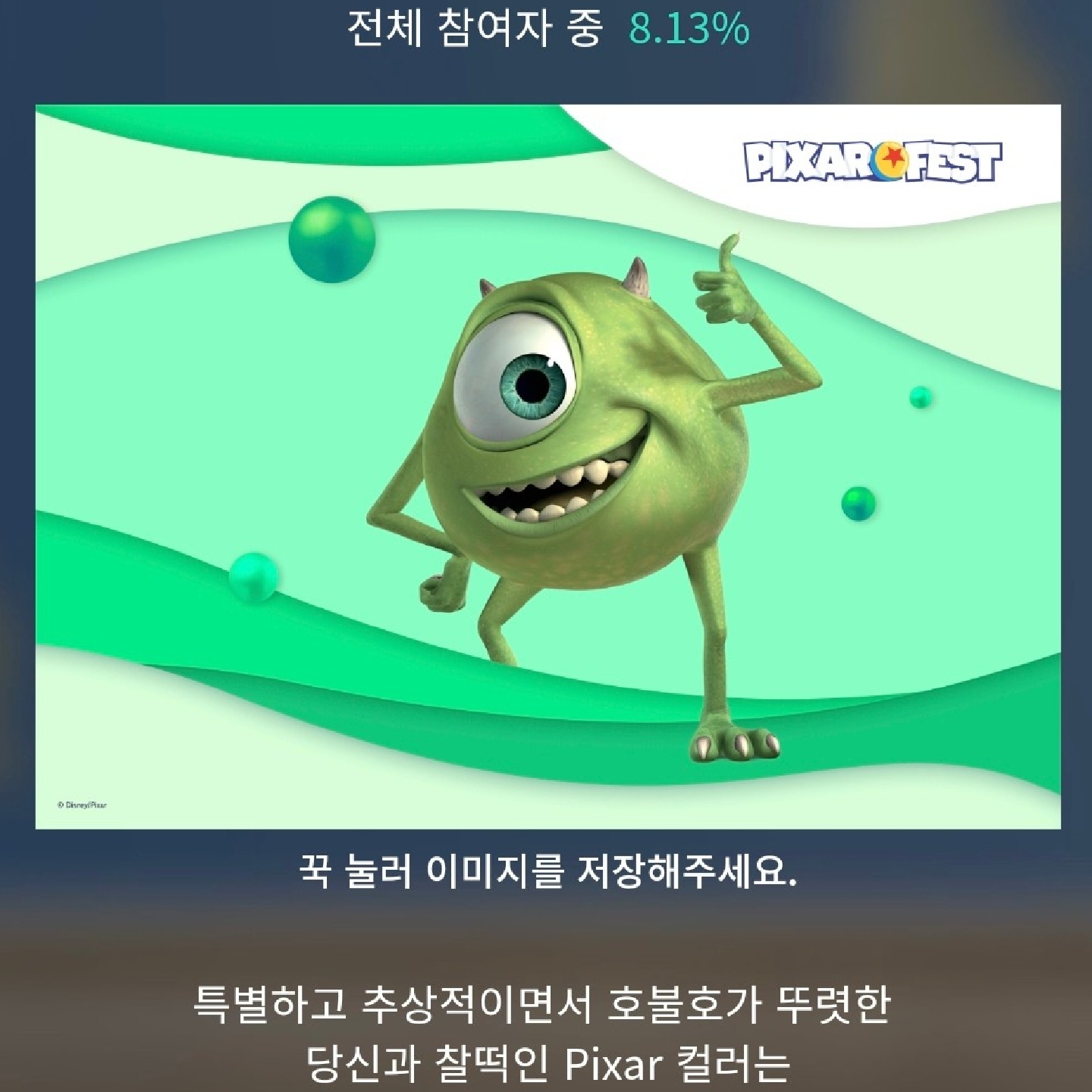 팝핑 그린!