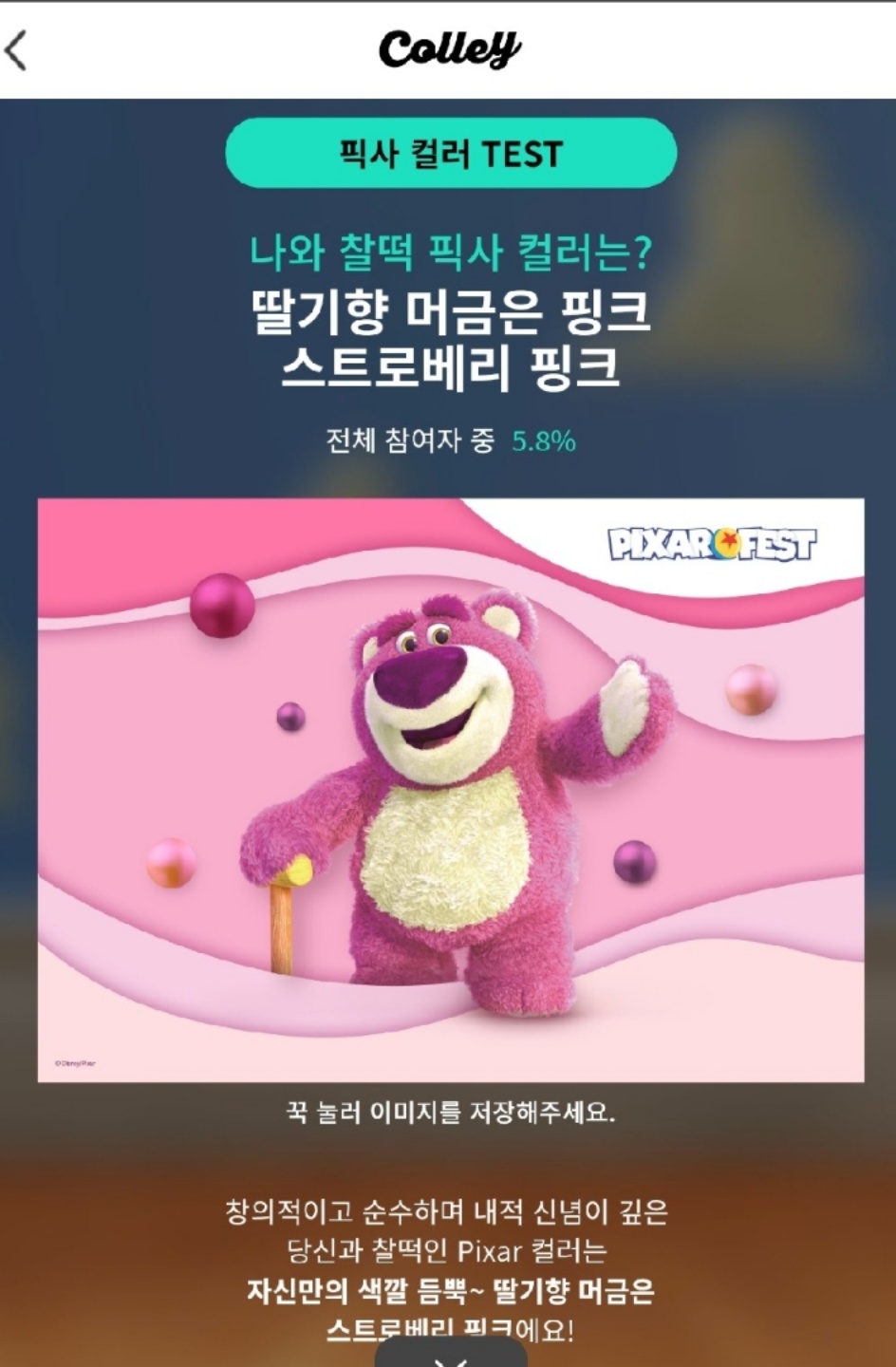 나의 찰떡 픽사컬러