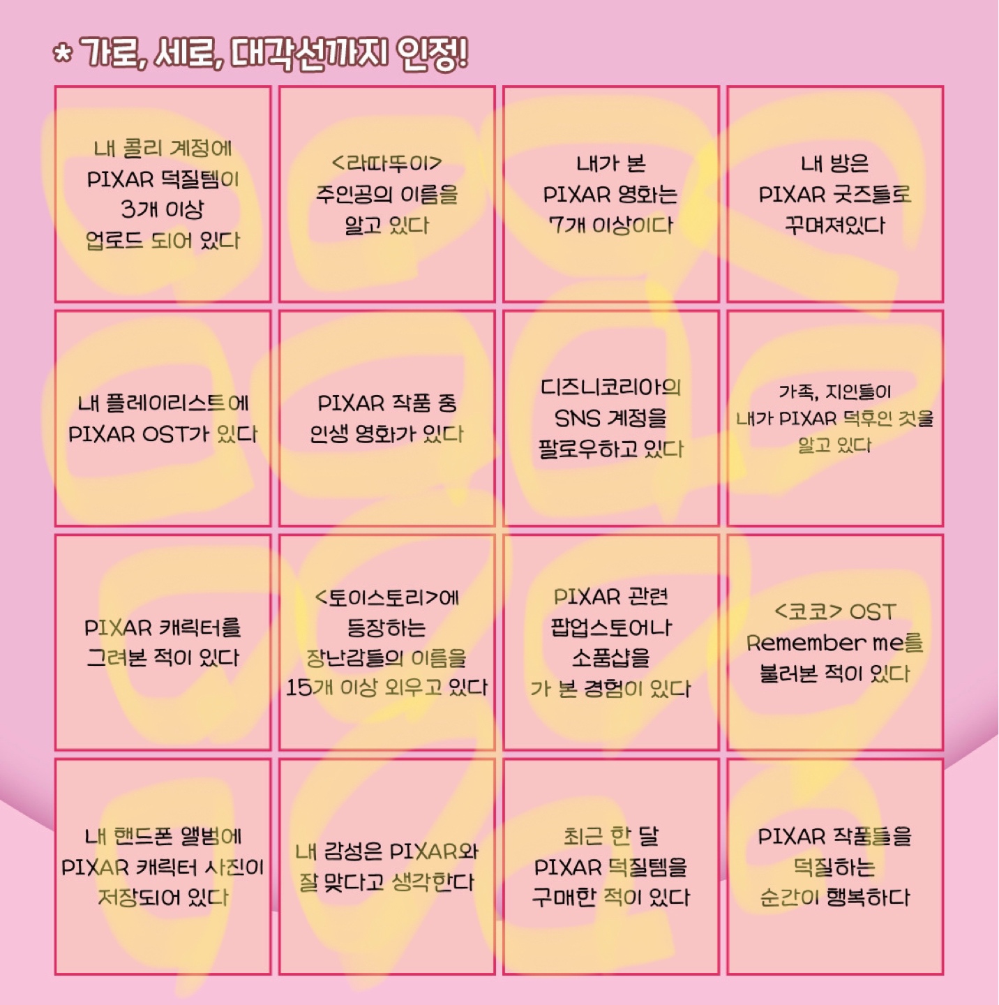 All 빙고💗