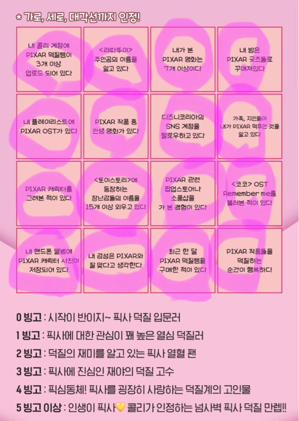 몇빙고일까..❣️
