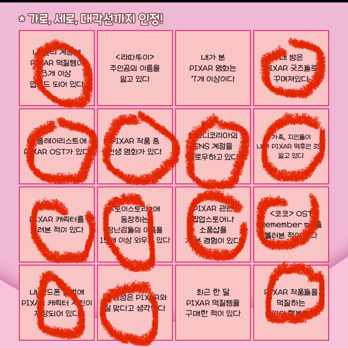 2022 픽사페스트! 몇빙고!?