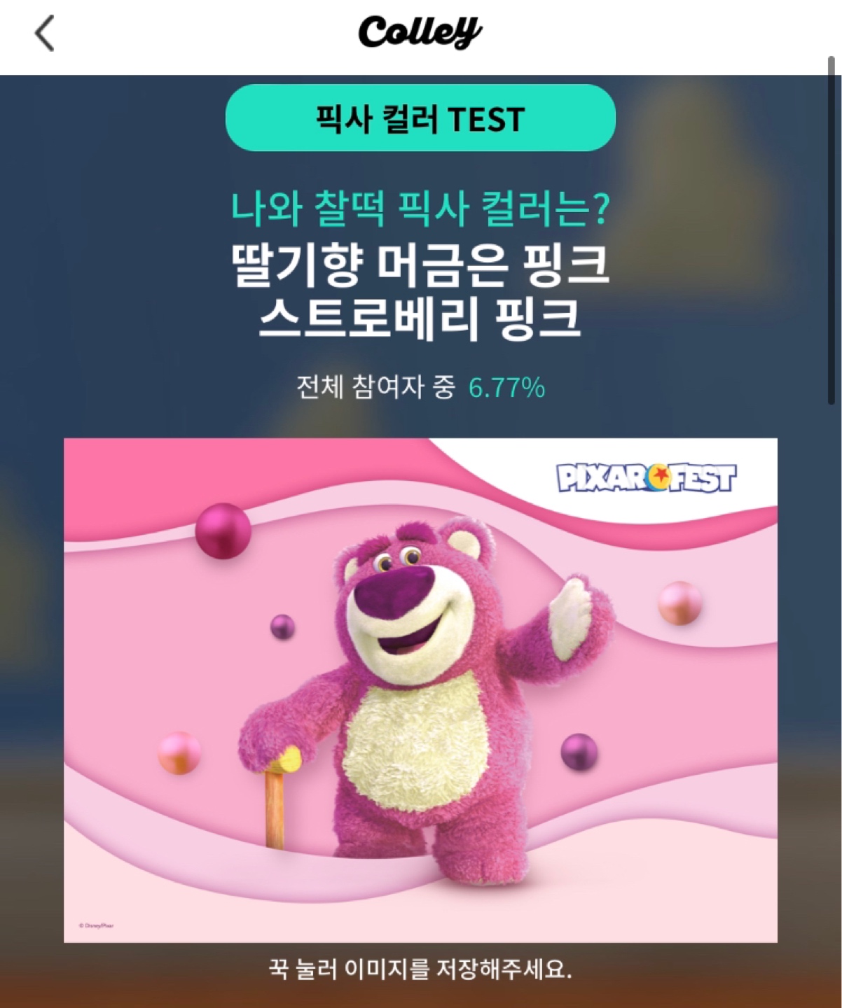 스트로베리핑크 >_< 
죠아쪼아쪼아아ㅏ!!!!!!