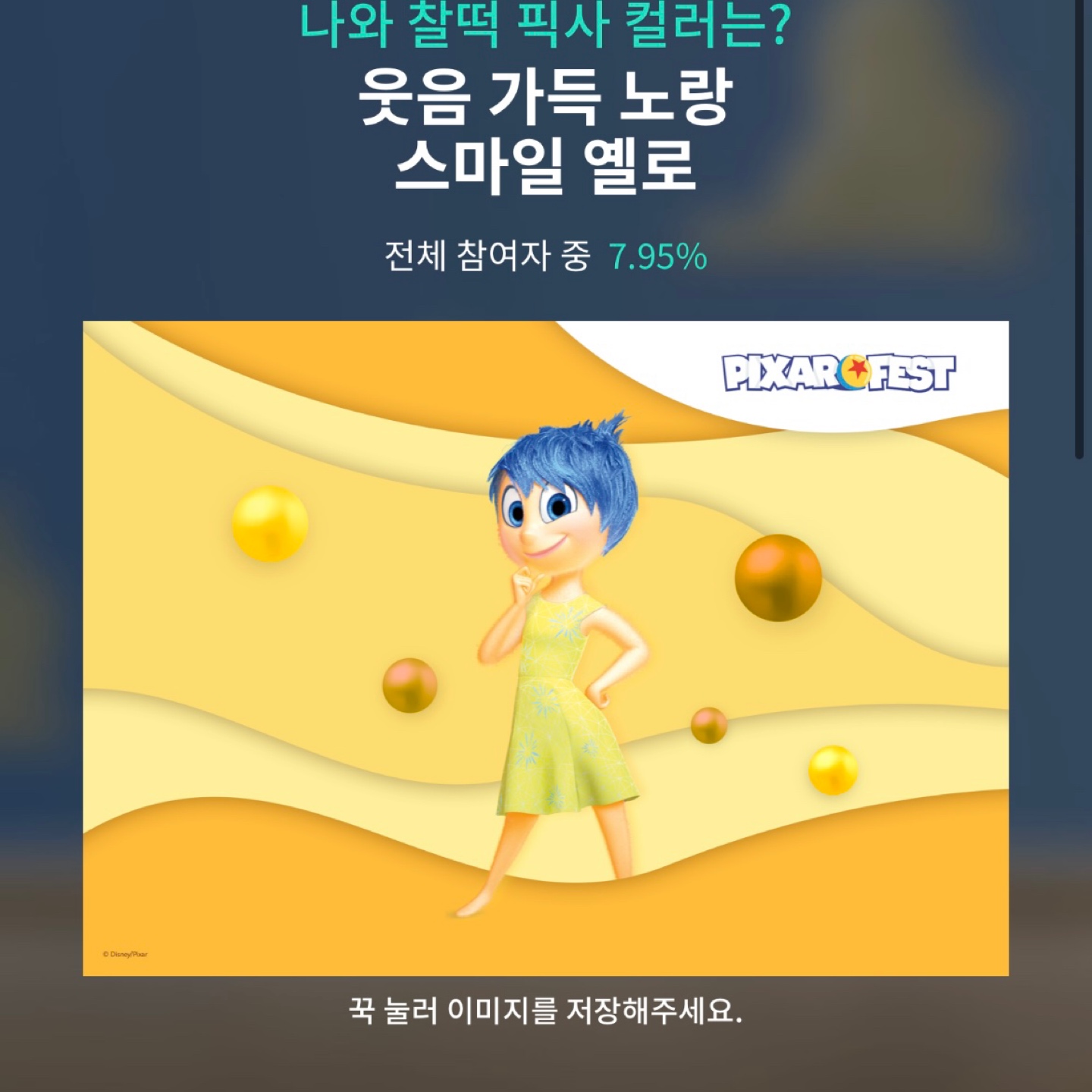 나의 픽사 컬러는..?💛✨