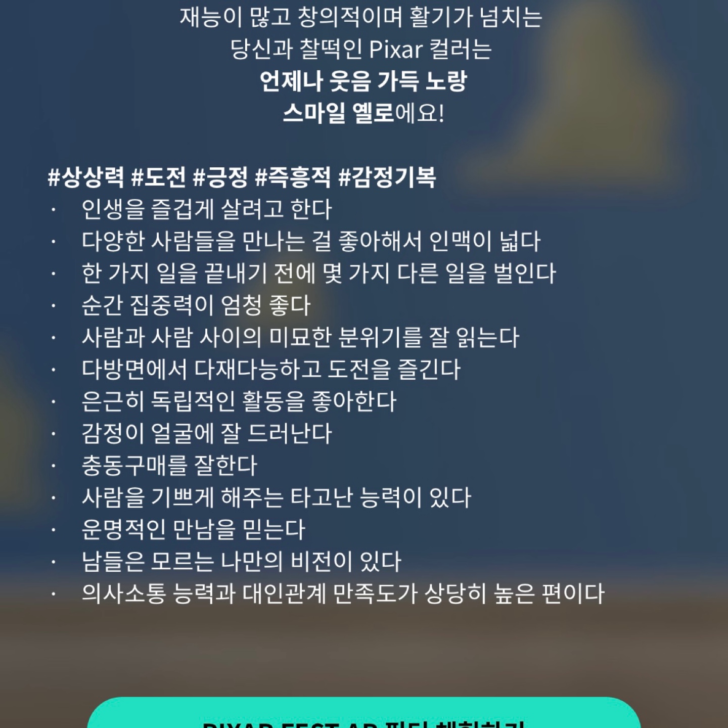 나의 픽사 컬러는..?💛✨