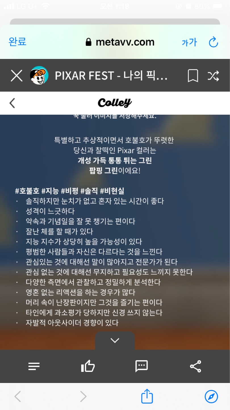 나의 픽사컬러💚