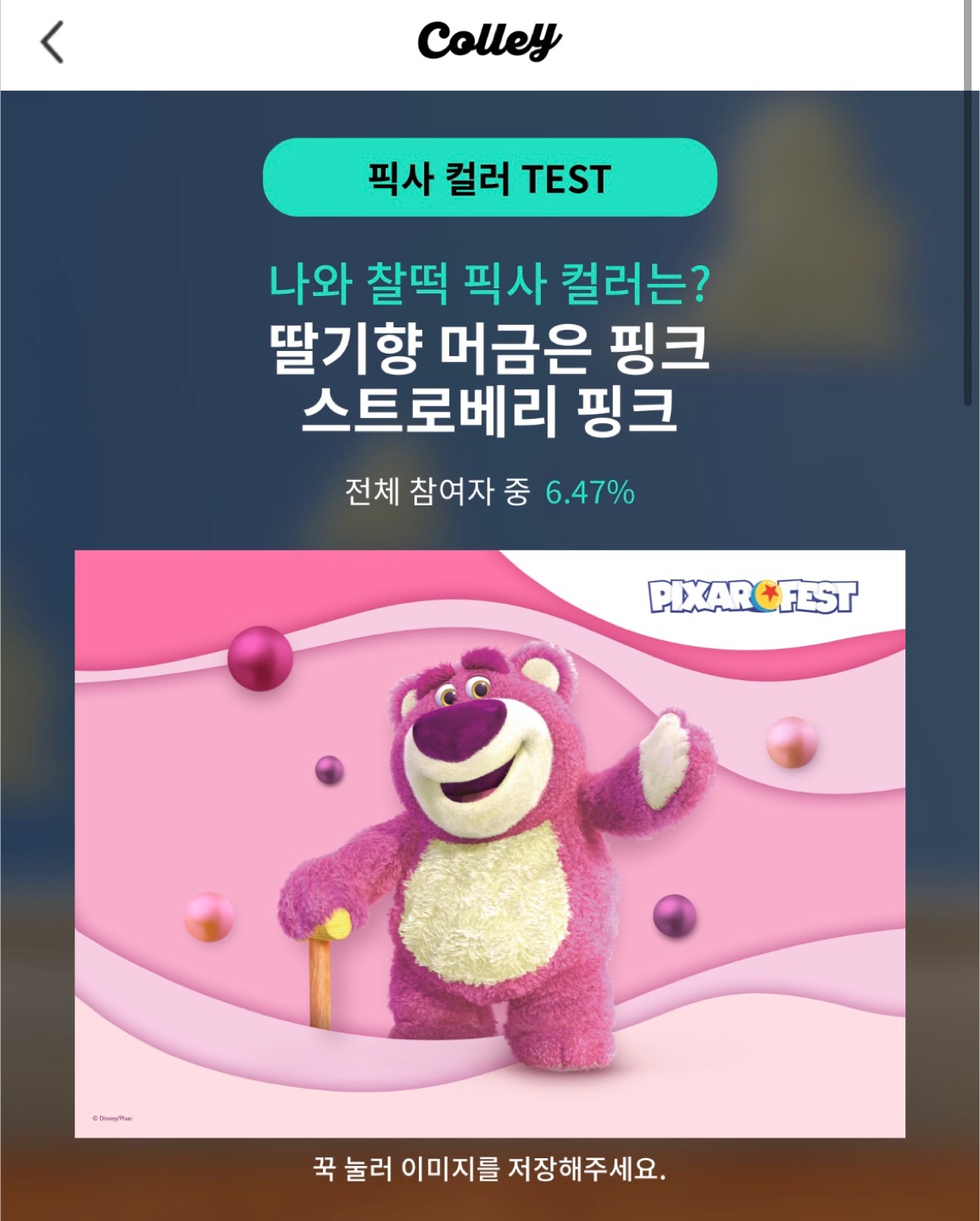 나의 픽사 컬러 : 스트로베리핑크 🍓