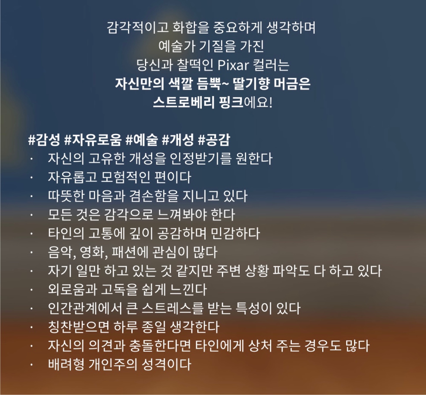 나의 픽사 컬러 : 스트로베리핑크 🍓