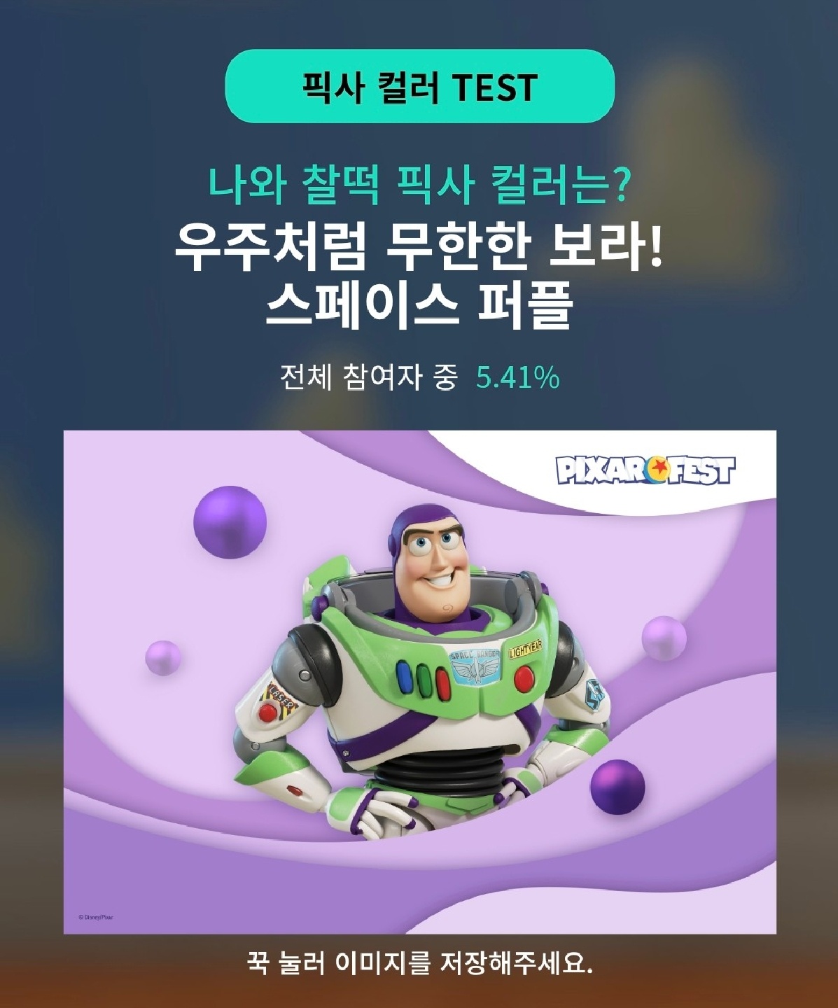 스페이스 퍼플