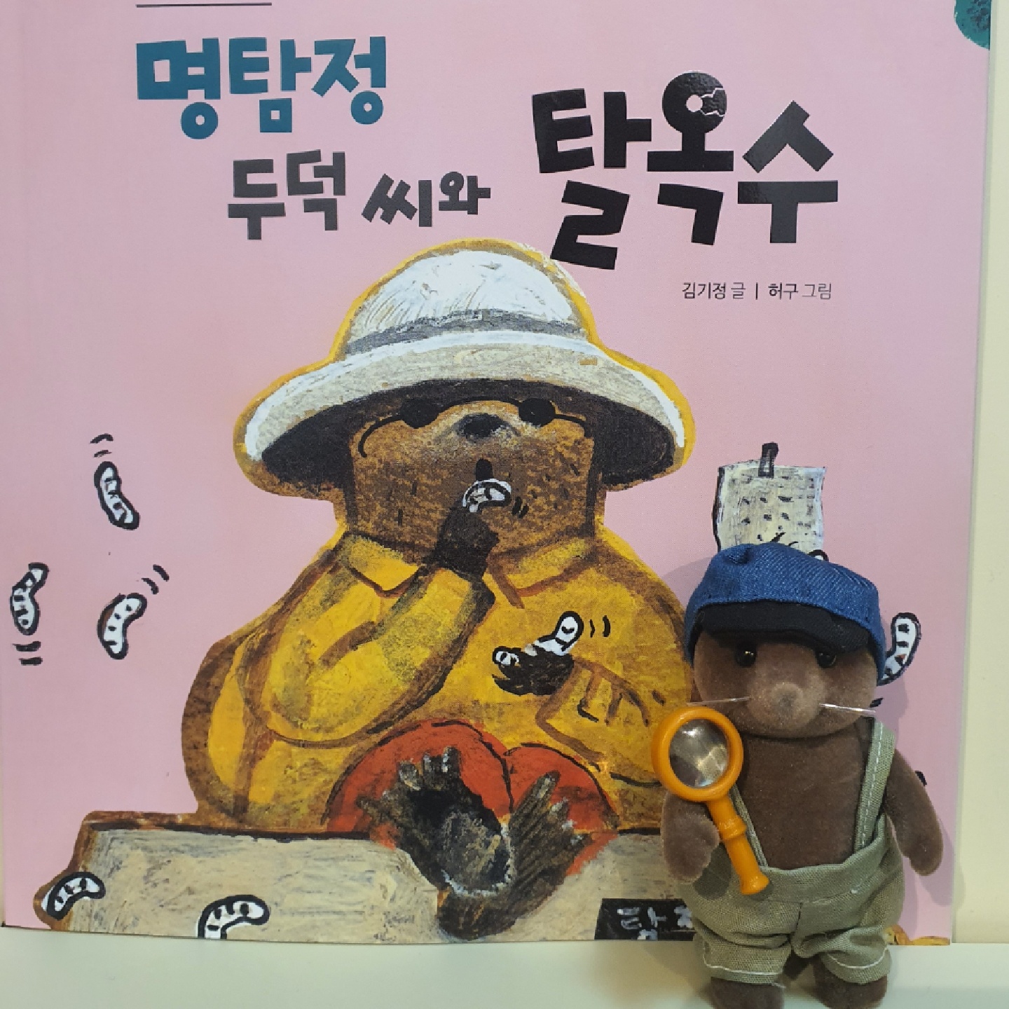 명탐정 두덕씨