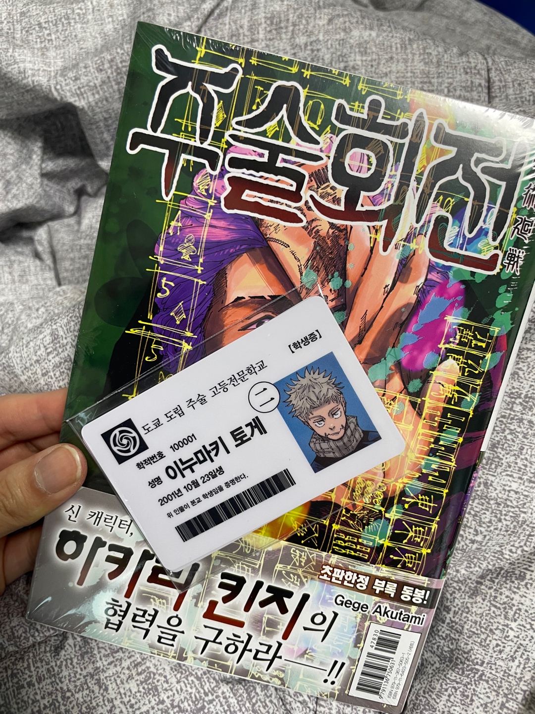 주술회전 극장판 얘기
