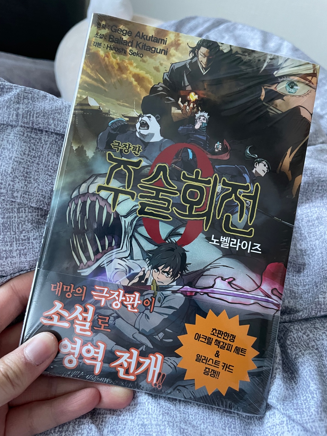 주술회전 극장판 얘기