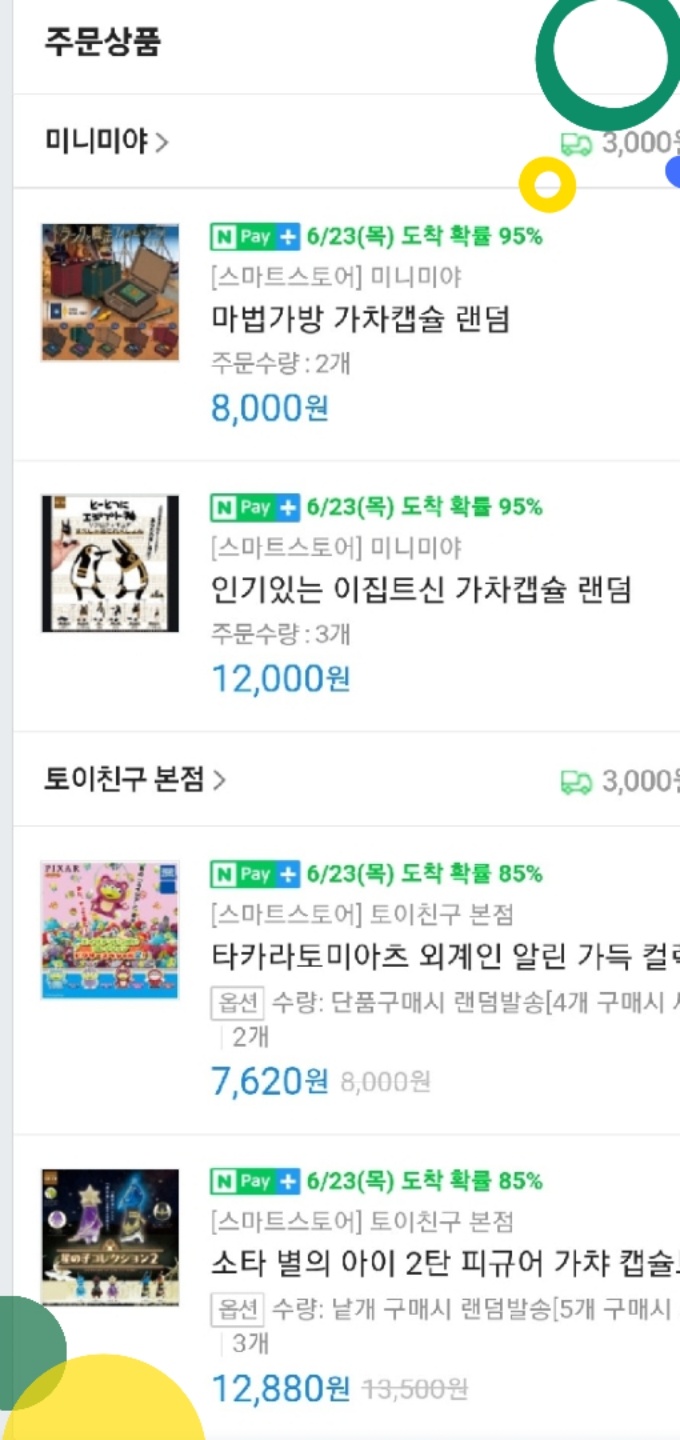 온라인 가챠 구매!!💸