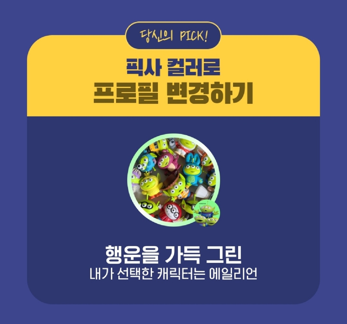 2022픽사페스트💚알리니💙