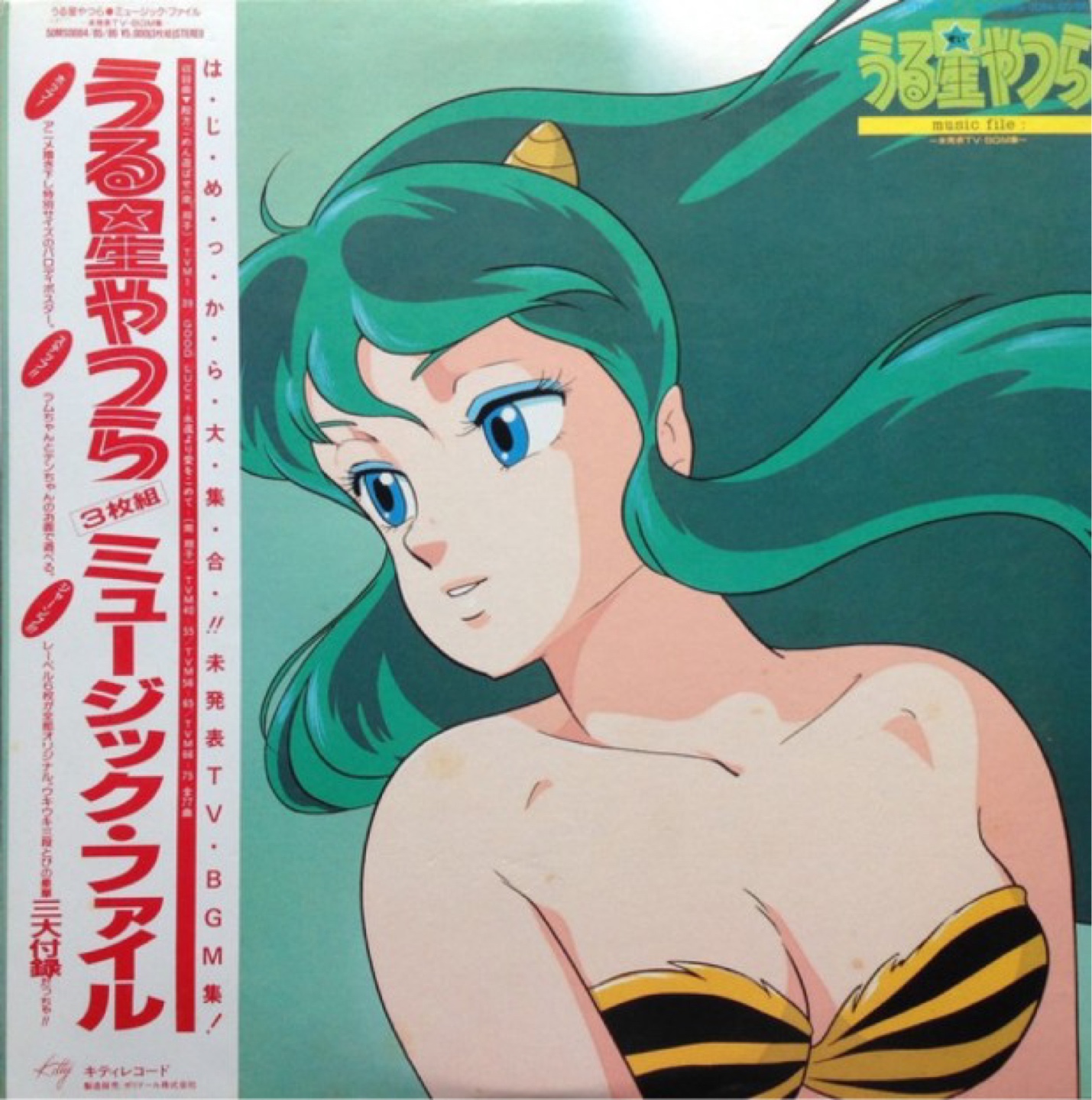 うる星やつら