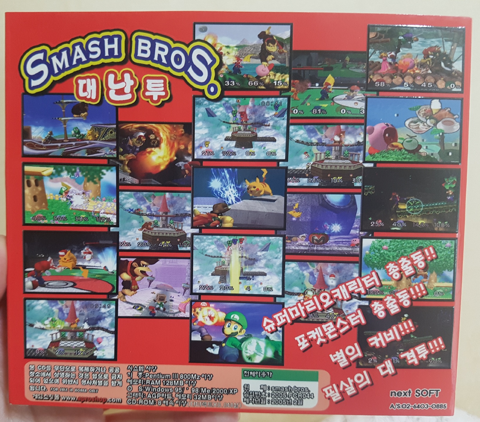 SMASH BROS대난투 CD