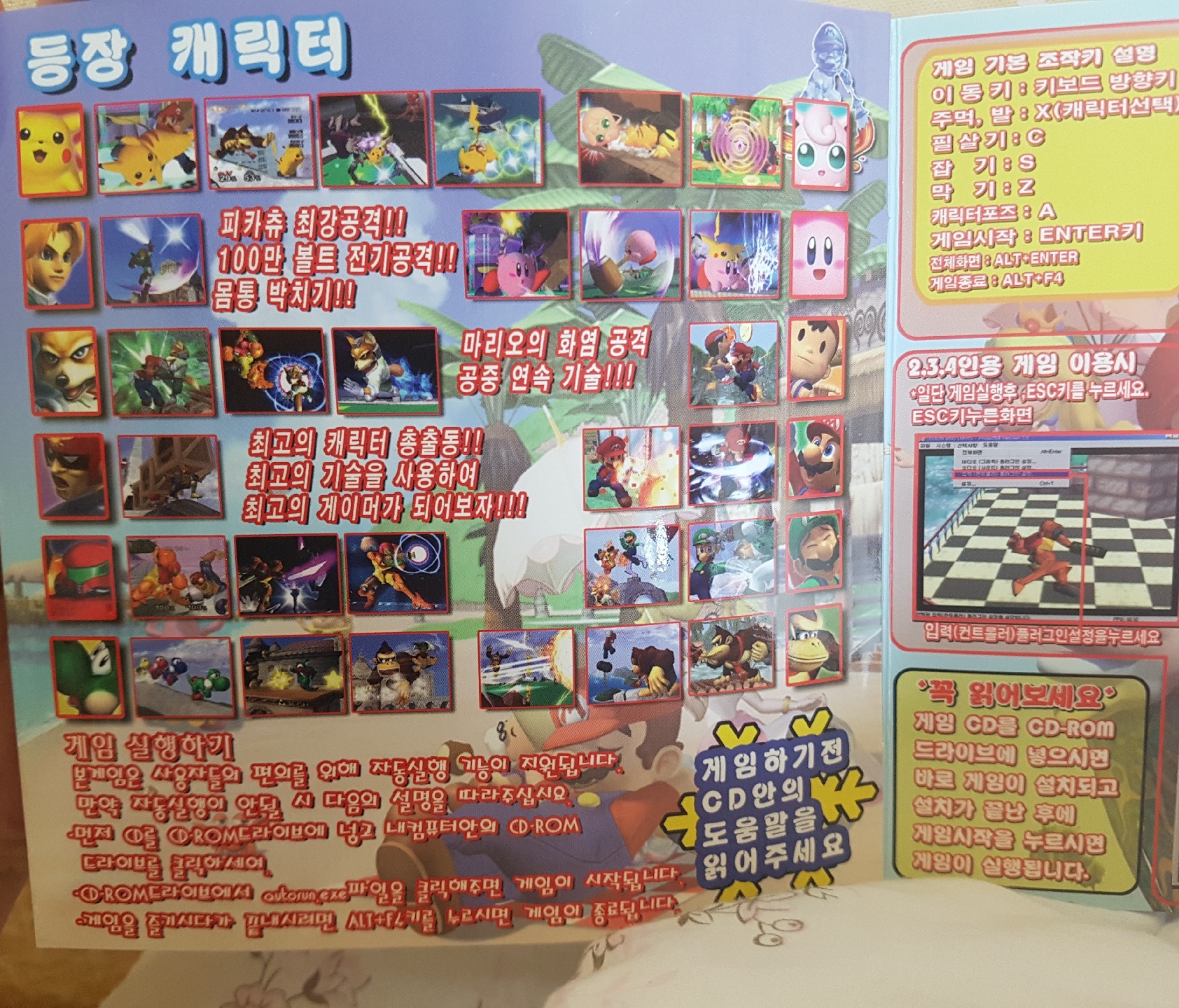 SMASH BROS대난투 CD