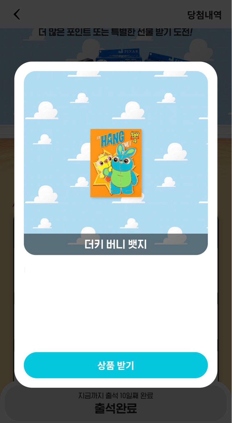 출석 10일째 완료