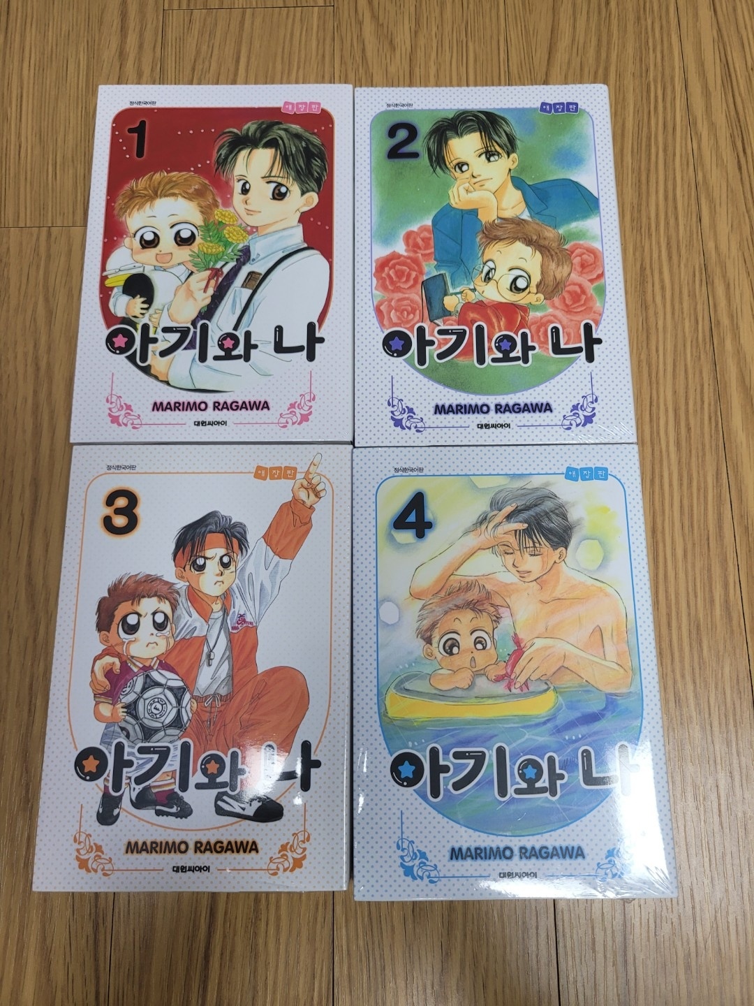 “아기와나” 애장판