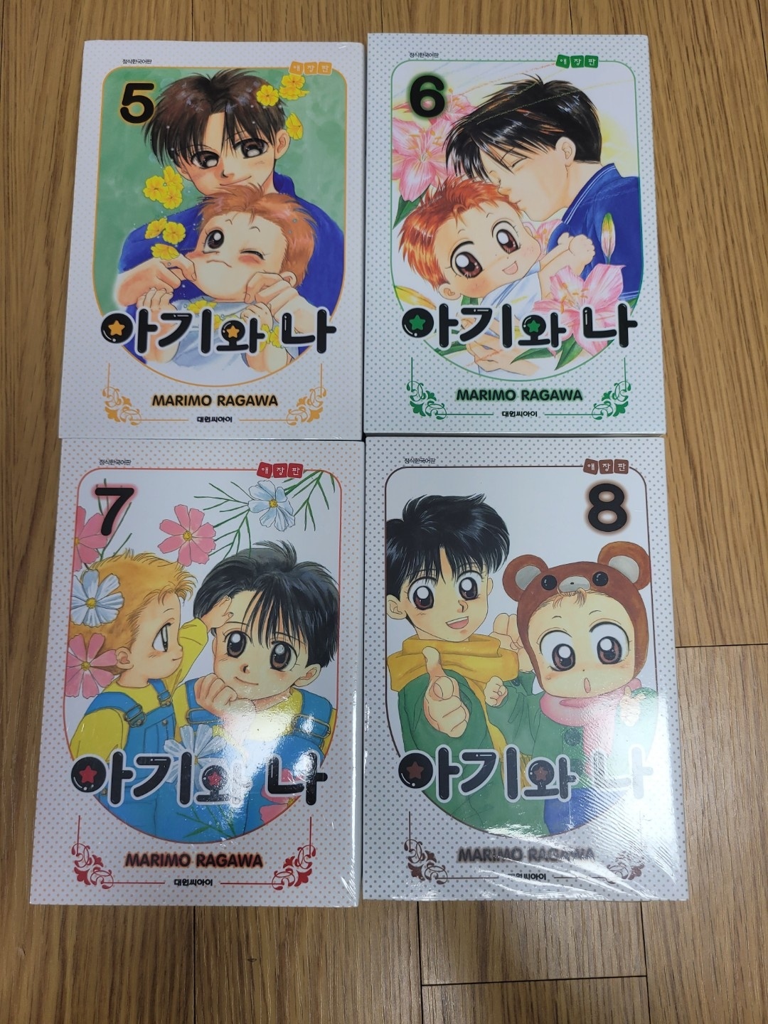 “아기와나” 애장판