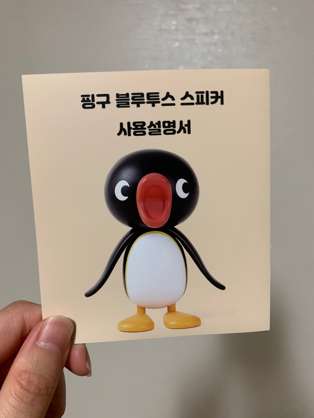핑구 블루투스 스피커🐧