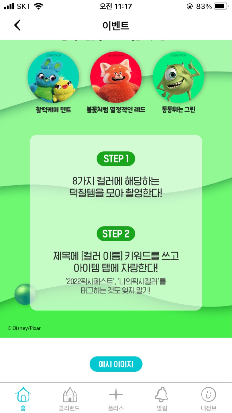 콜리선생님들 하시길래
나도 해볼까..?