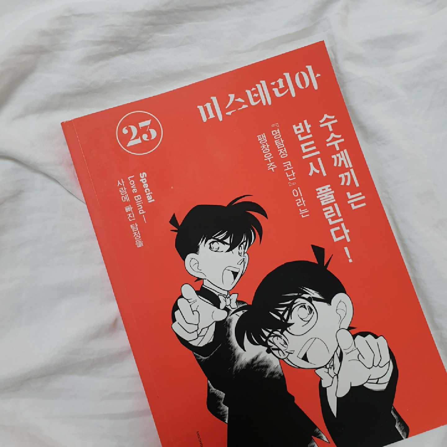 코난이 나와서 산 잡지