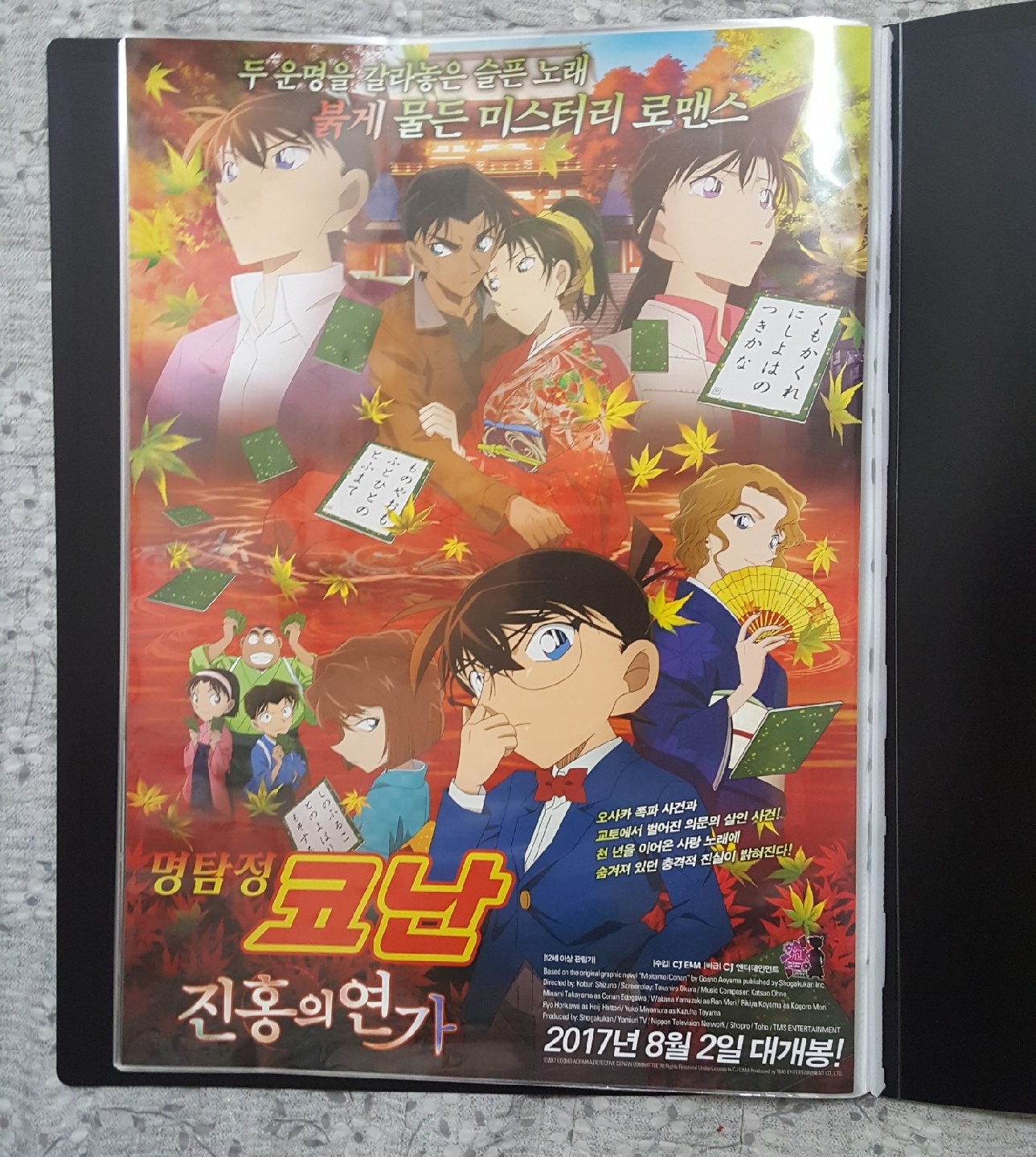 극장판 명탐정 코난 A3 포스터들