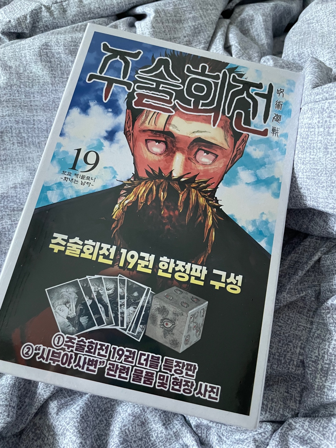 주술회전 19권 한정판🔥