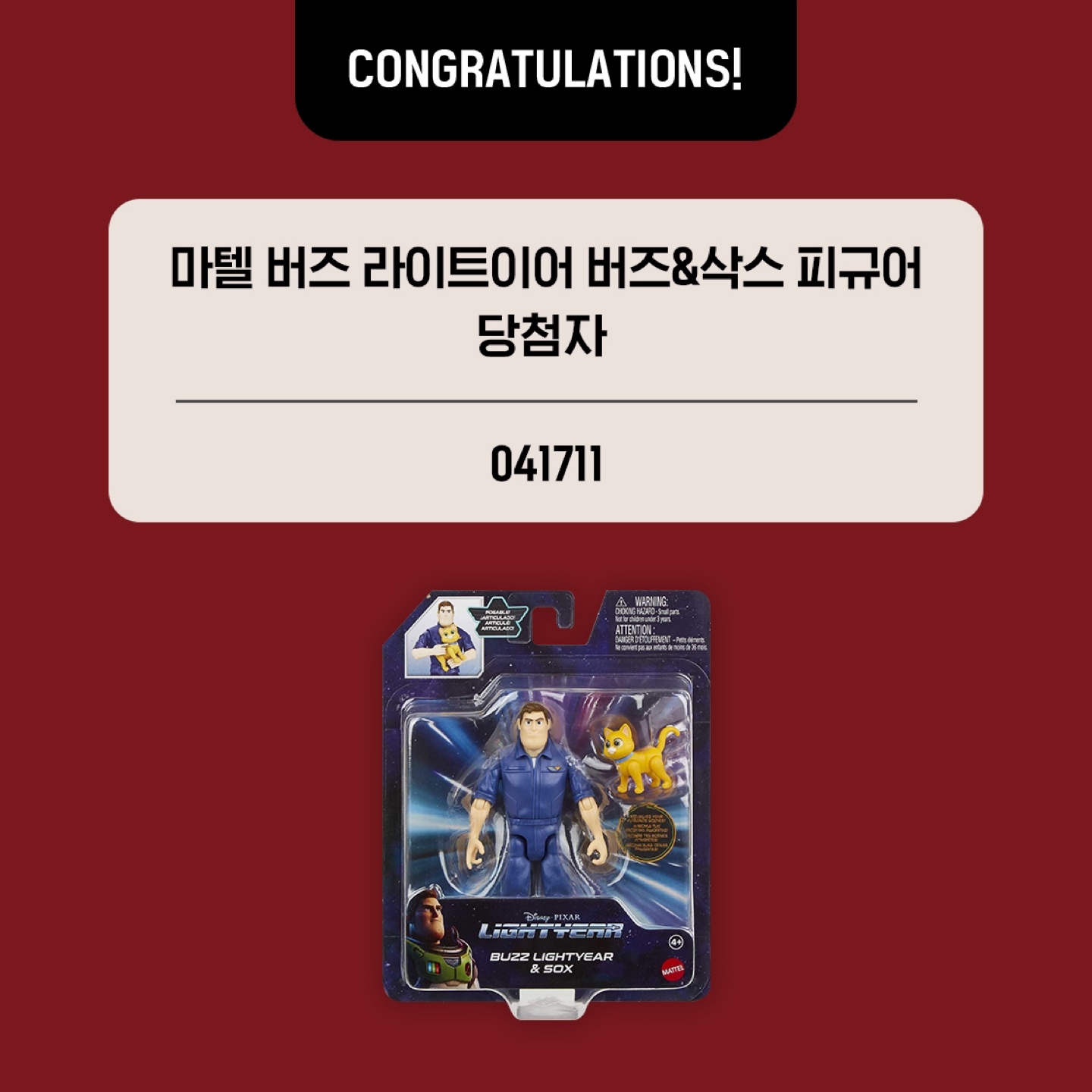 📢<버즈 라이트이어>🎫
관람 인증 이벤트 당첨자 발표