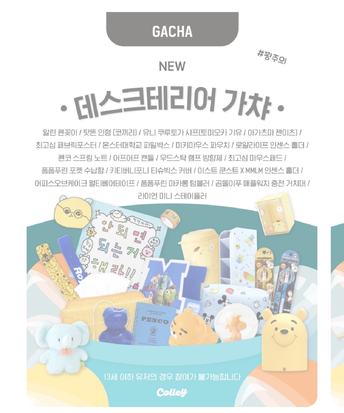 가챠 오픈 준비중