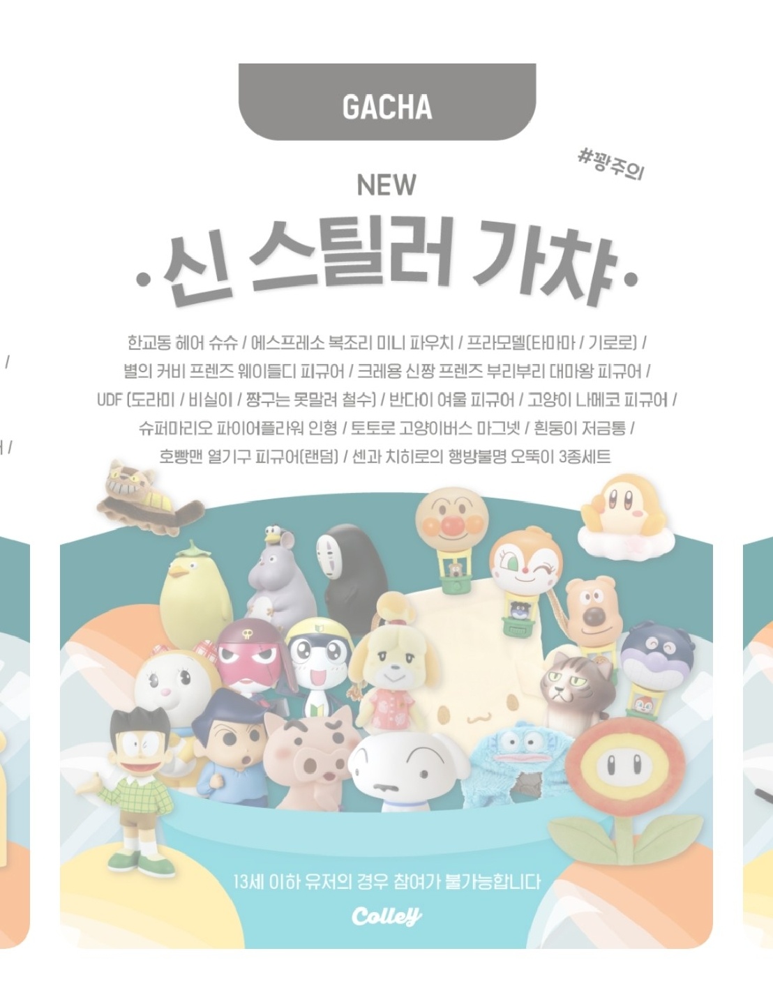 가챠 오픈 준비중