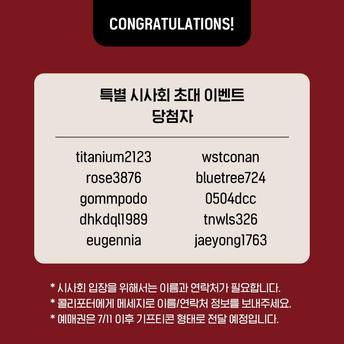 📢<명탐정 코난: 할로윈의 신부> 개봉기념
특별 시사회 당첨자 발표
