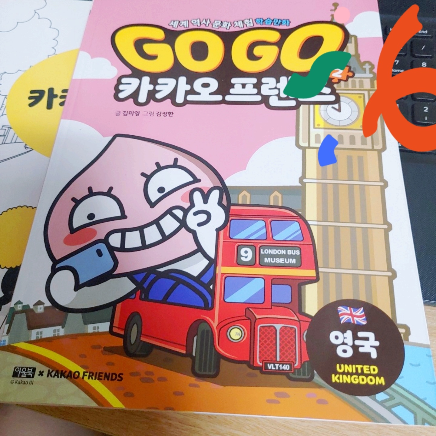 표지에 어피치가 있는 카카오프렌즈 책