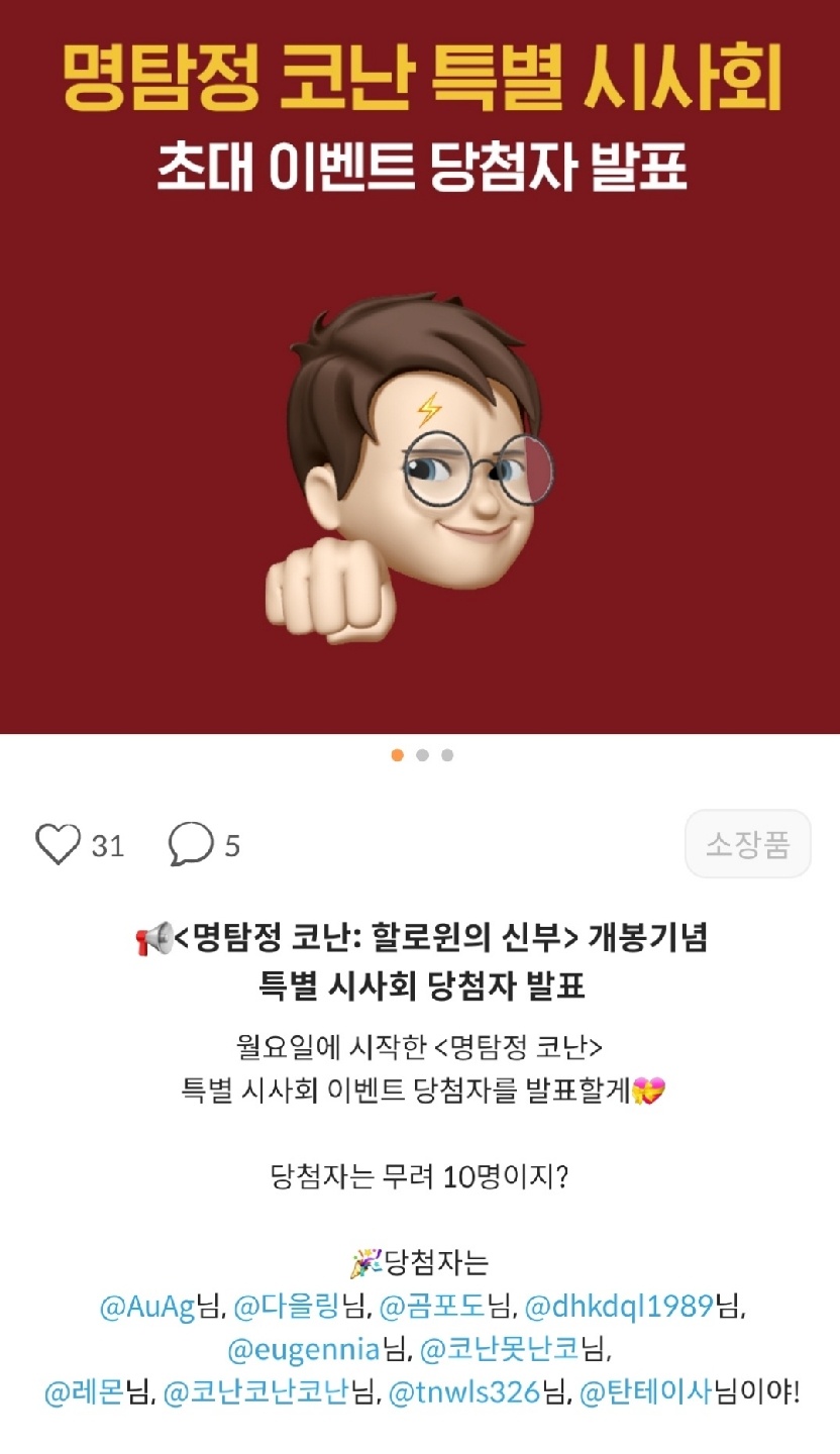 명탐정코난 시사회 당첨! ><