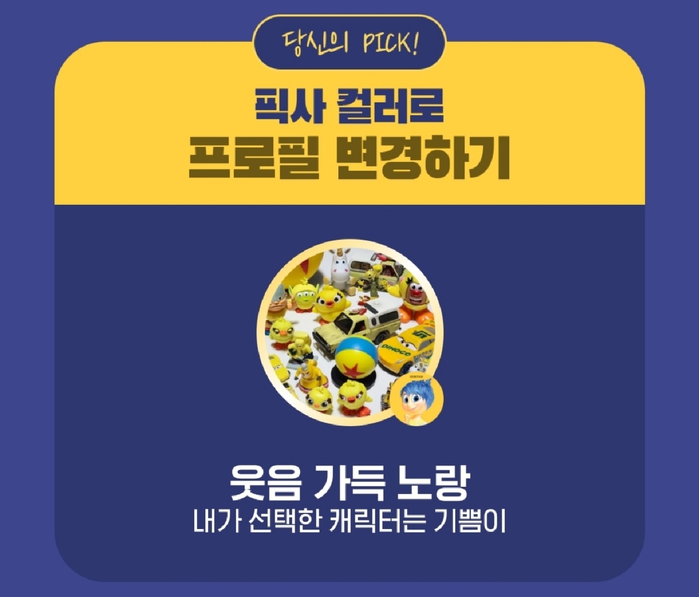 💛2022픽사페스트 기쁨이💛