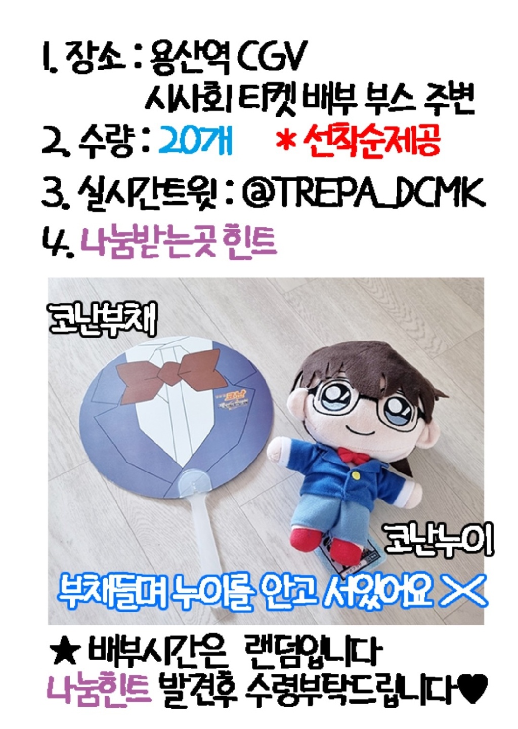 명탐정코난 결혼전야 시사회!