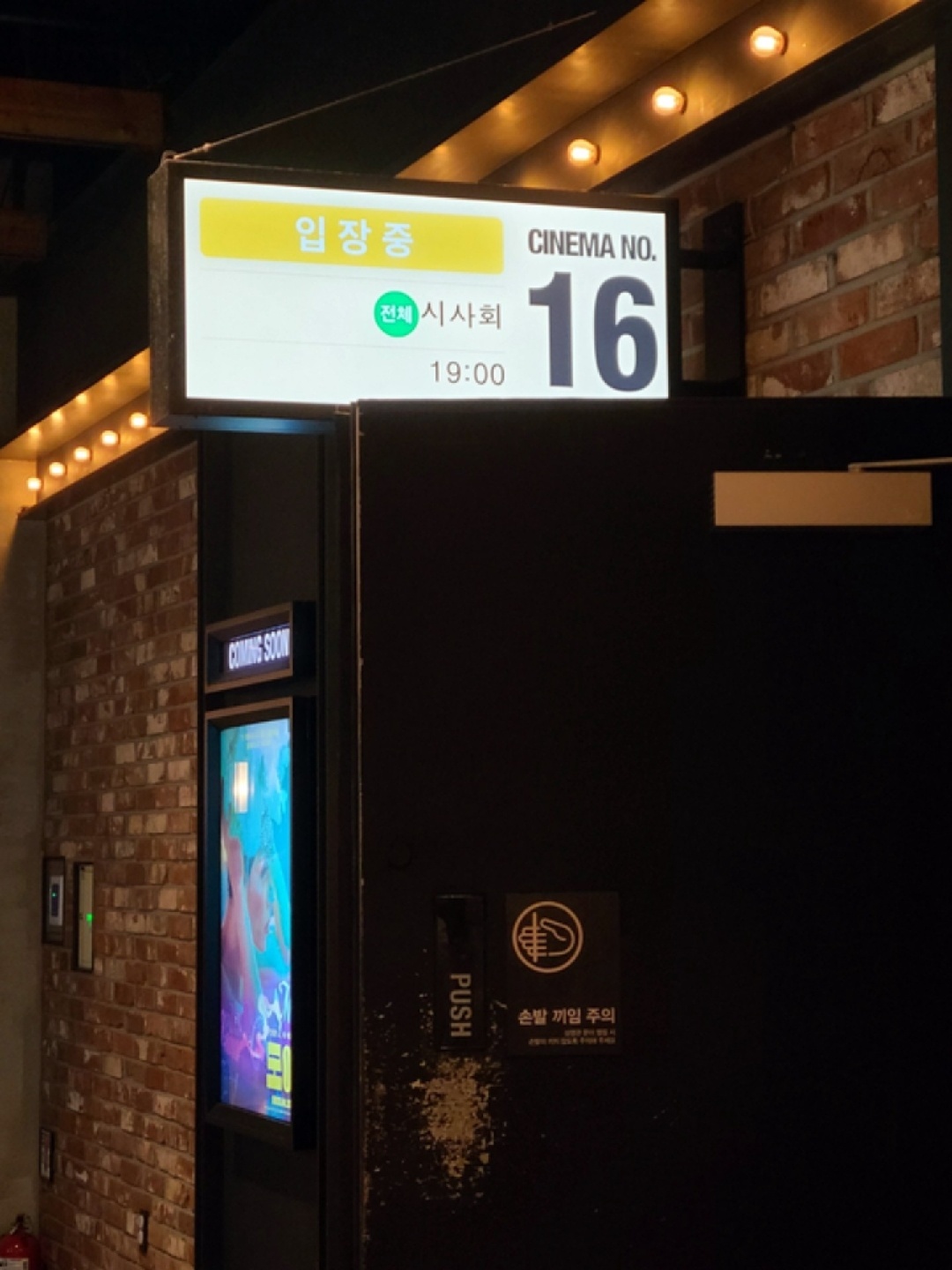 명탐정 코난 결혼전야 시사회 다녀왔어요