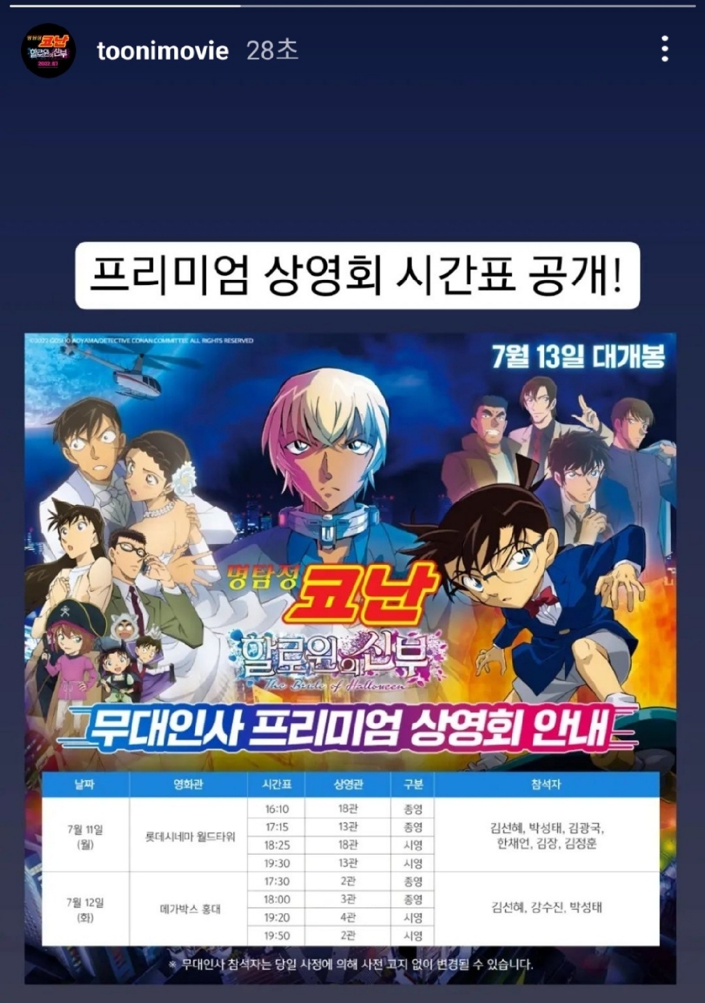 코난 성우시사회 월화 예매완료!💙