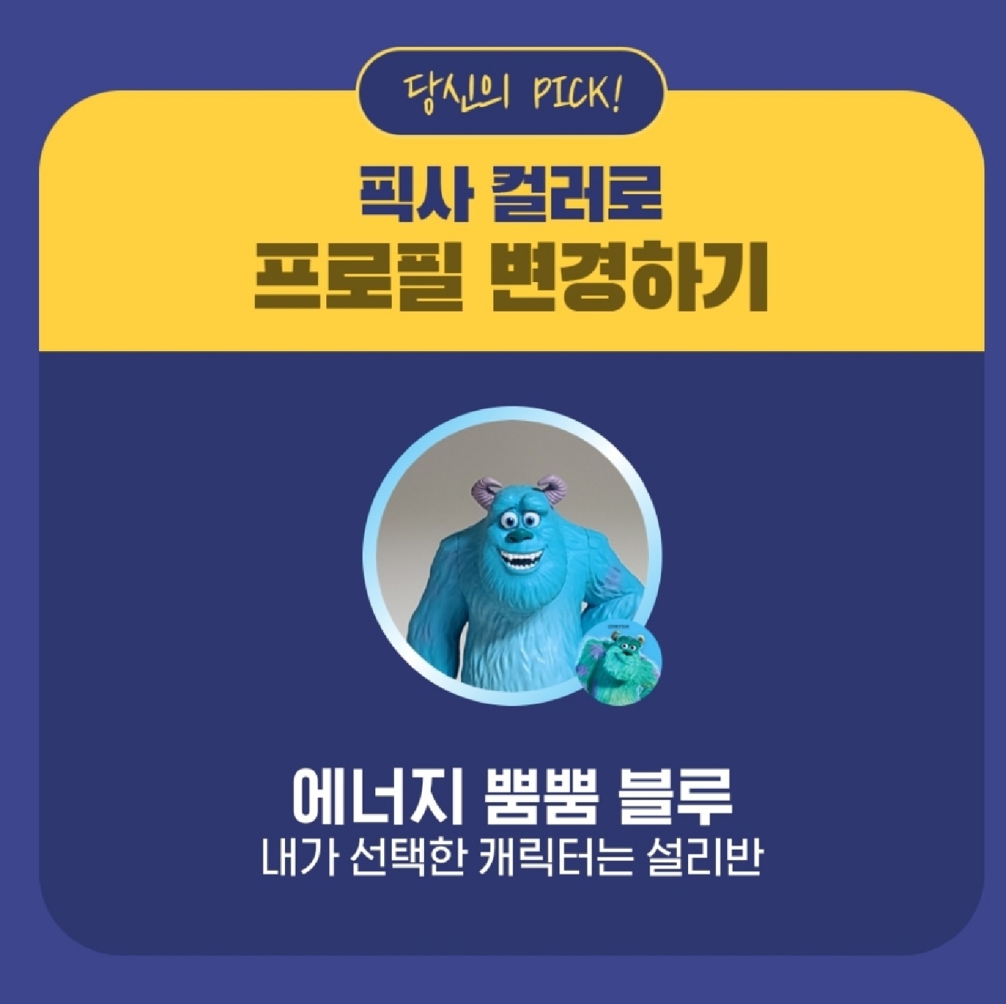💙2022픽사페스트 설리반💙
