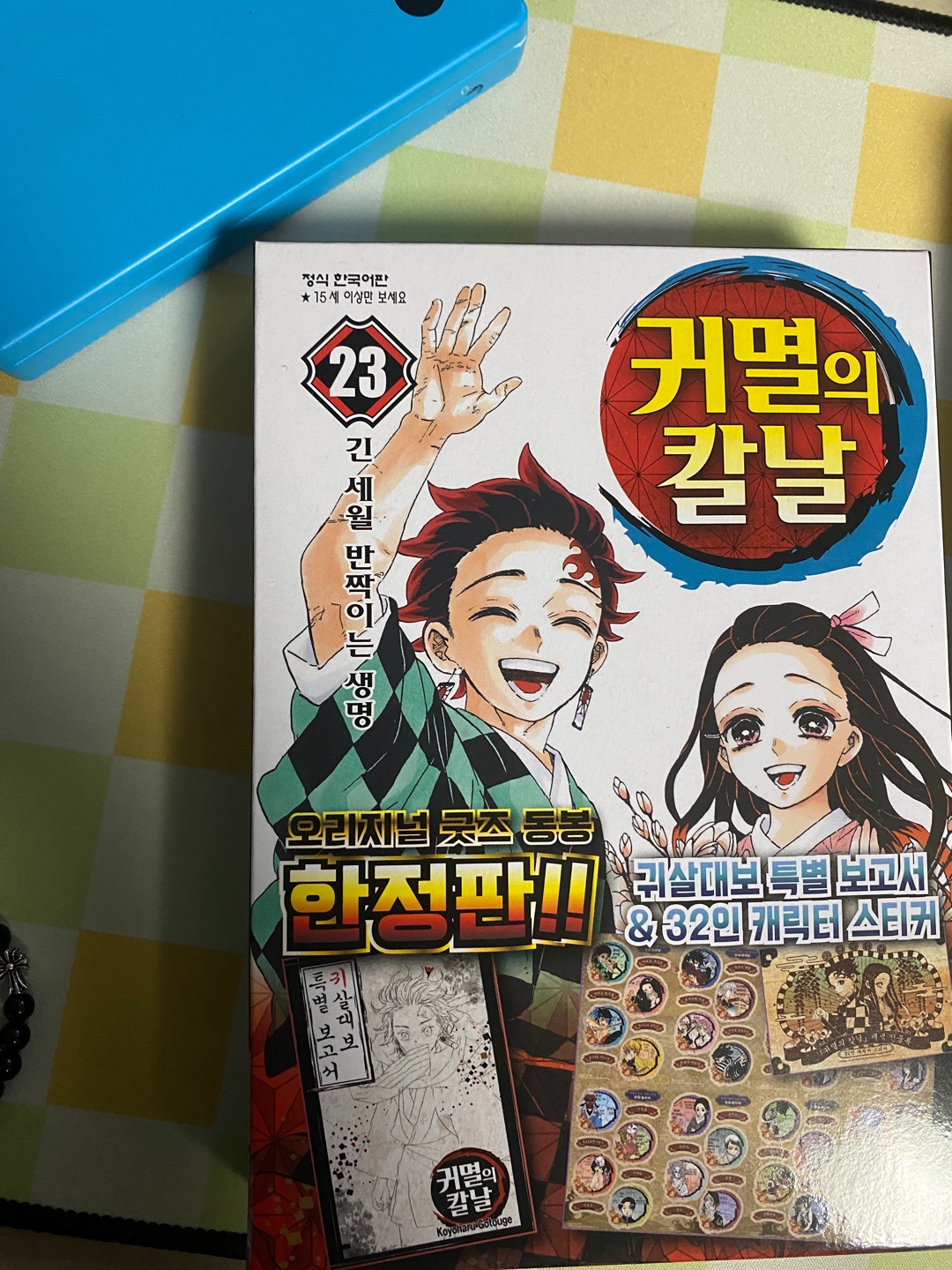 귀멸의칼날23권