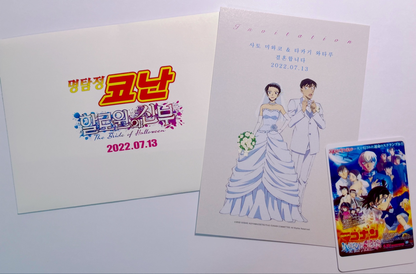명탐정 코난 극장판 25기 할로윈의 신부
타카사 커플 청첩장👰❤️🤵‍♂️